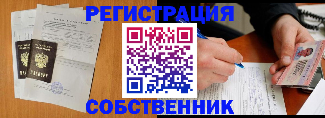 временная регистрация для всех в Сибае