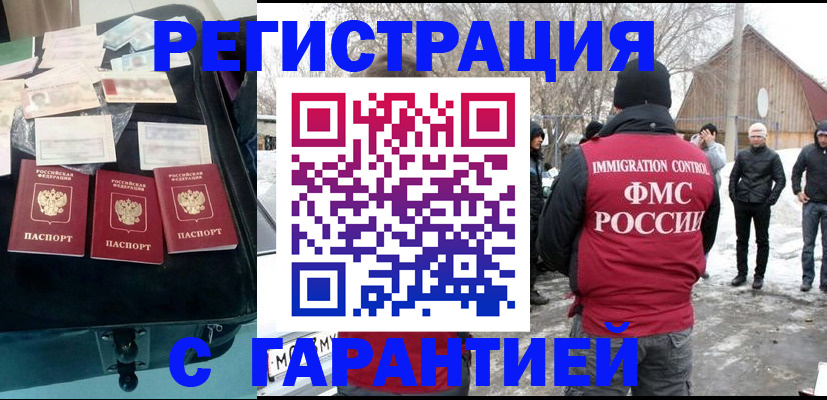 временная регистрация 2025 в Сибае