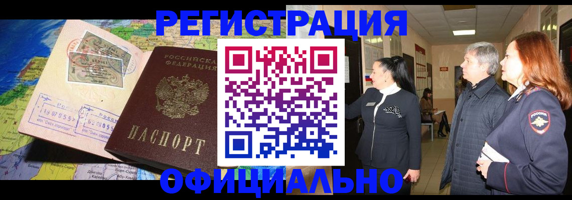 прописка иностранных граждан в Сибае