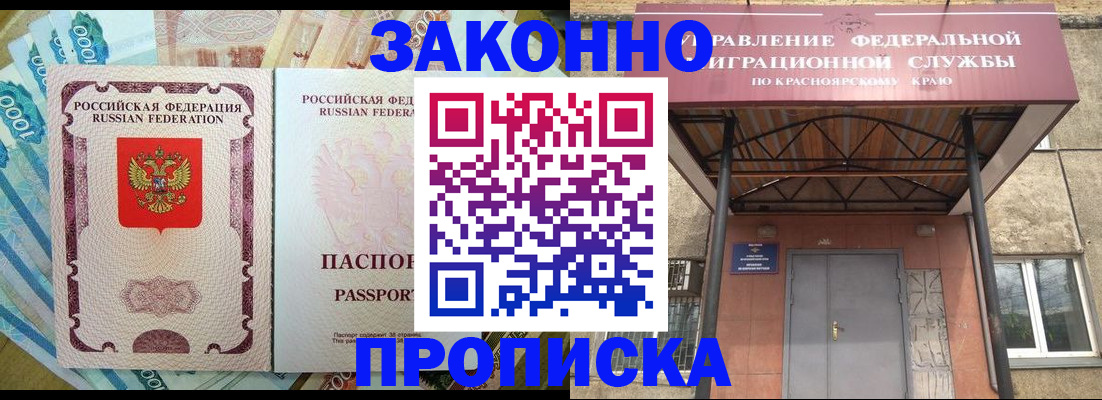 временная прописка в Сибае